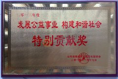 山東三維鋼結構公司開展“慈善一日捐”活動