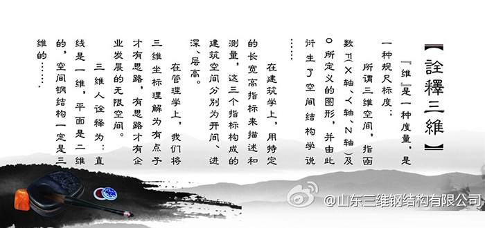 山東三維鋼結構公司