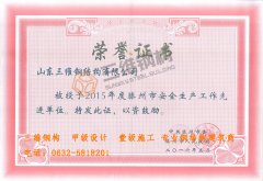 鋼結構公司三維鋼構榮獲“安全生產工作先進單位”稱號